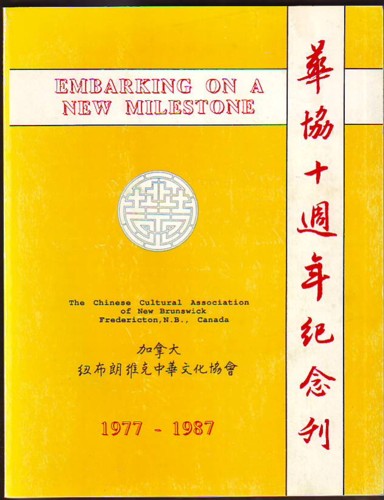 Image for Embarking on a New Milestone, 1977-1987